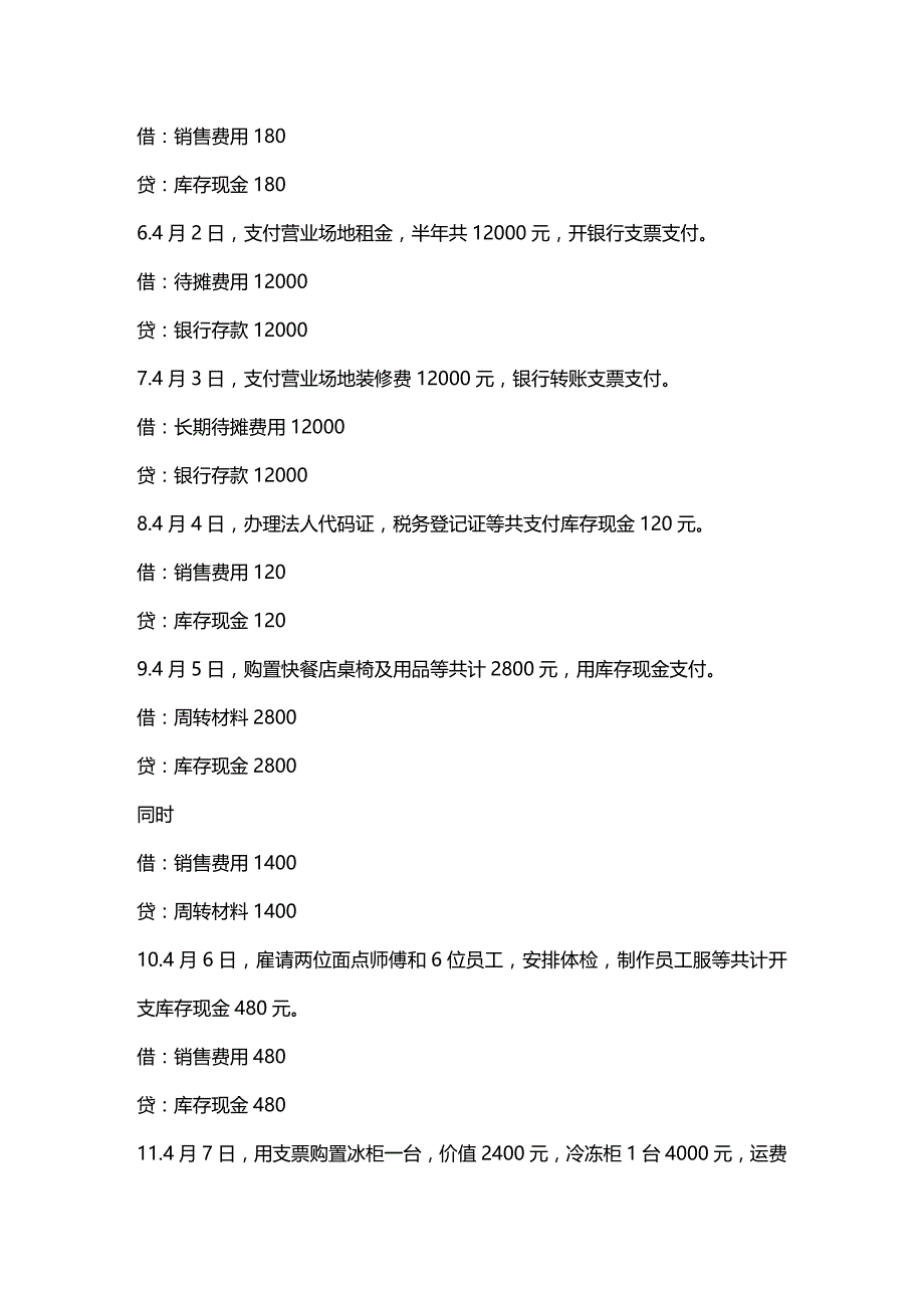 [财务管理财务会计 ]建安企业会计实例精编_第3页