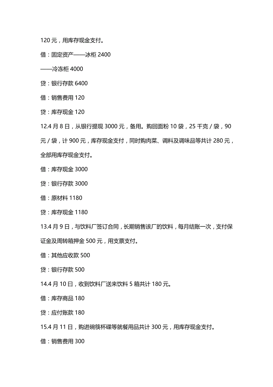 [财务管理财务会计 ]建安企业会计实例精编_第4页