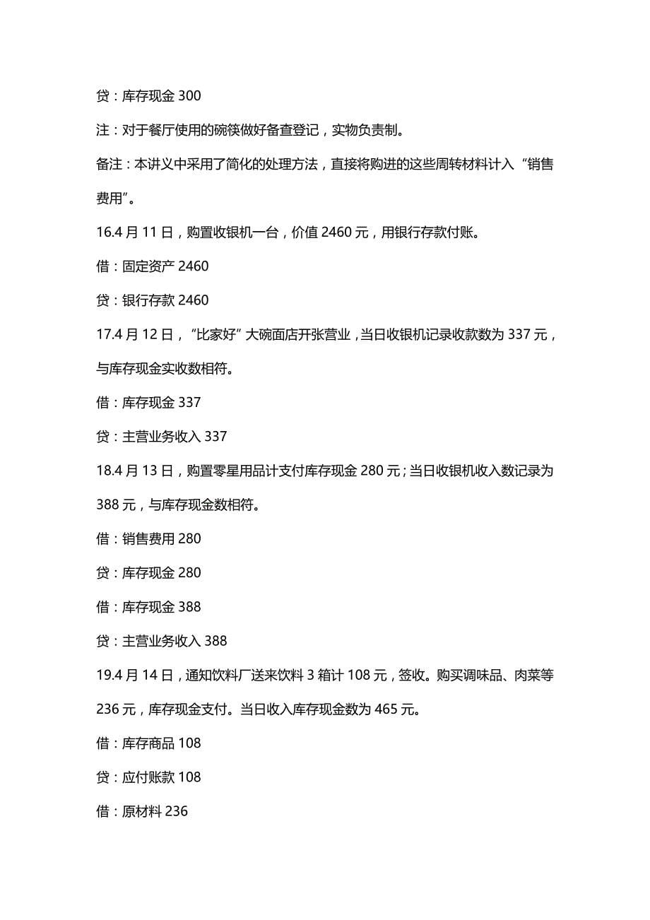 [财务管理财务会计 ]建安企业会计实例精编_第5页