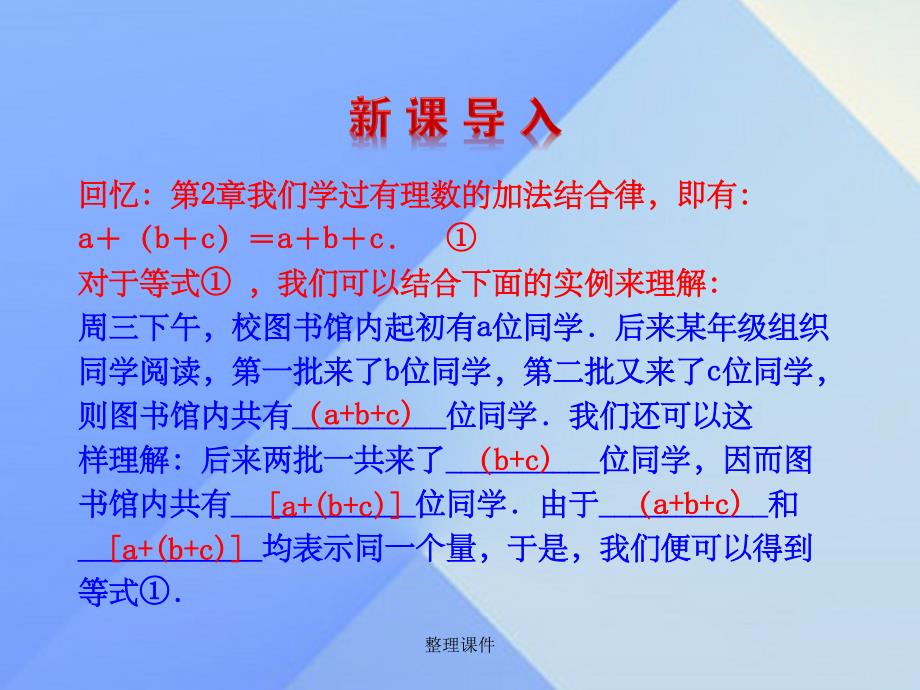 七年级数学上册 3.4.3 去括号与添括号教学 华东师大版_第3页