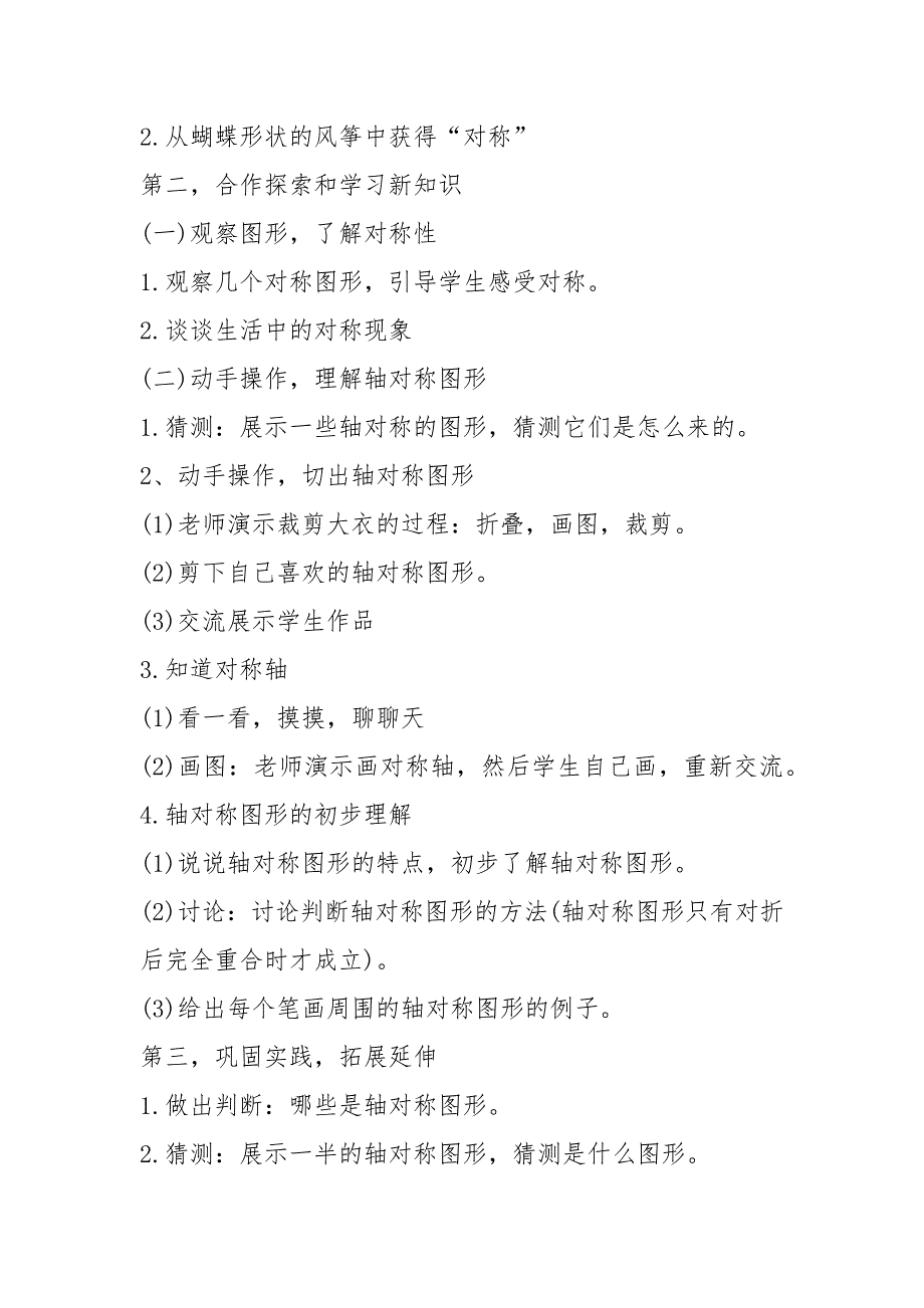 2021年轴对称现象教案模板_1_第2页