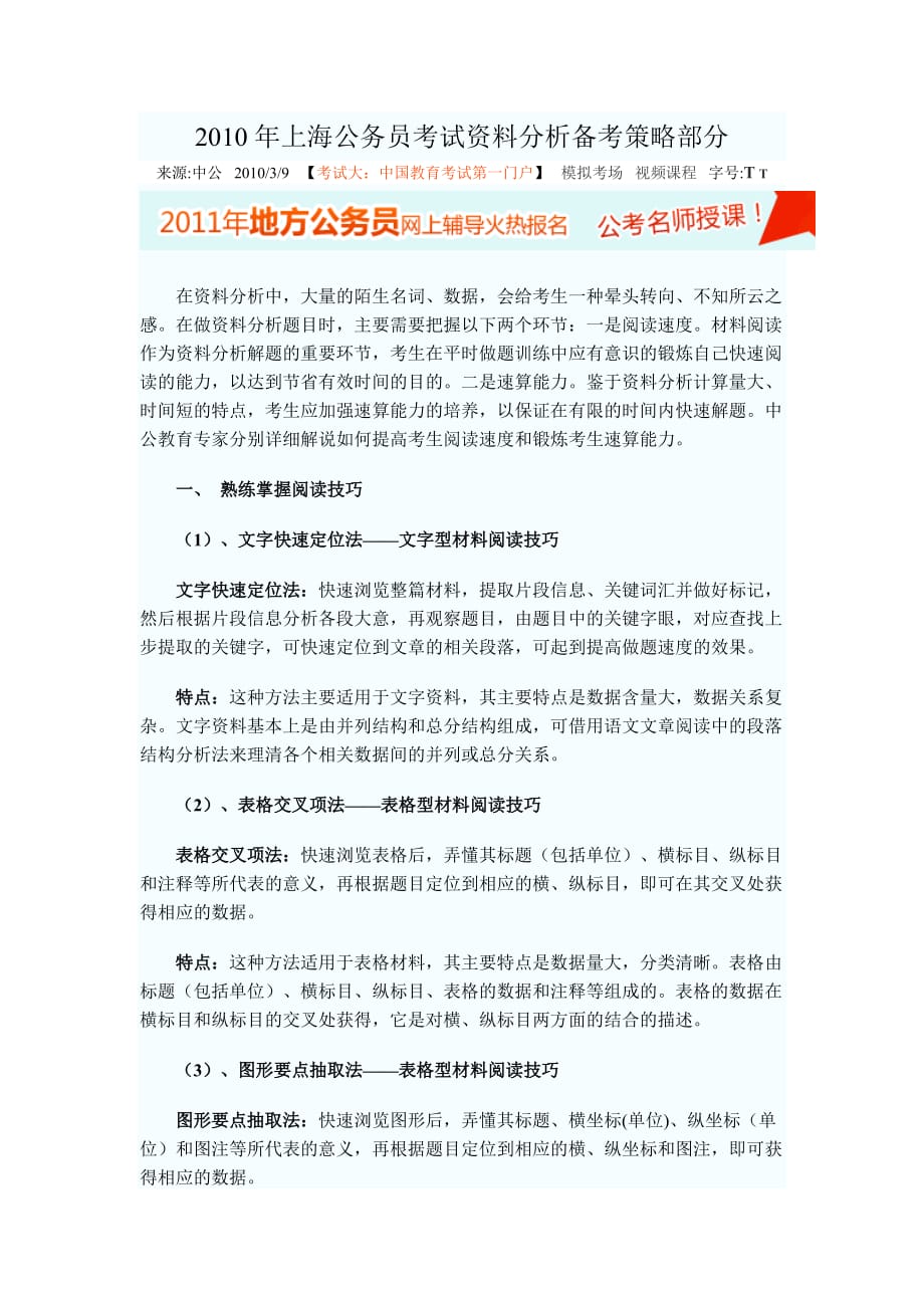 2010年上海公务员考试资料分析备考策略部分_第1页