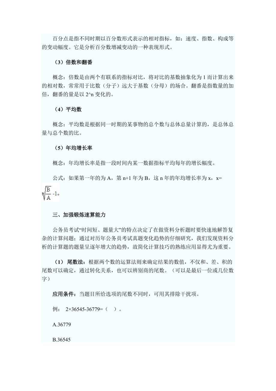 2010年上海公务员考试资料分析备考策略部分_第3页