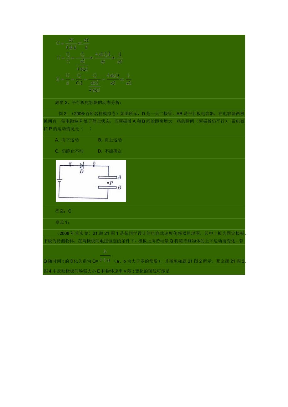 电容与电容器问题归纳_第4页