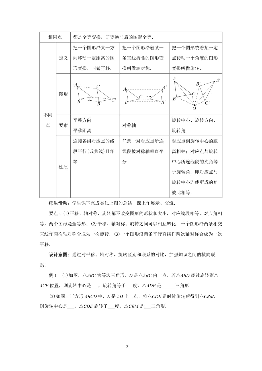 人教版九年级数学上册同步教案：第二十三章 旋转 小结复习_第2页