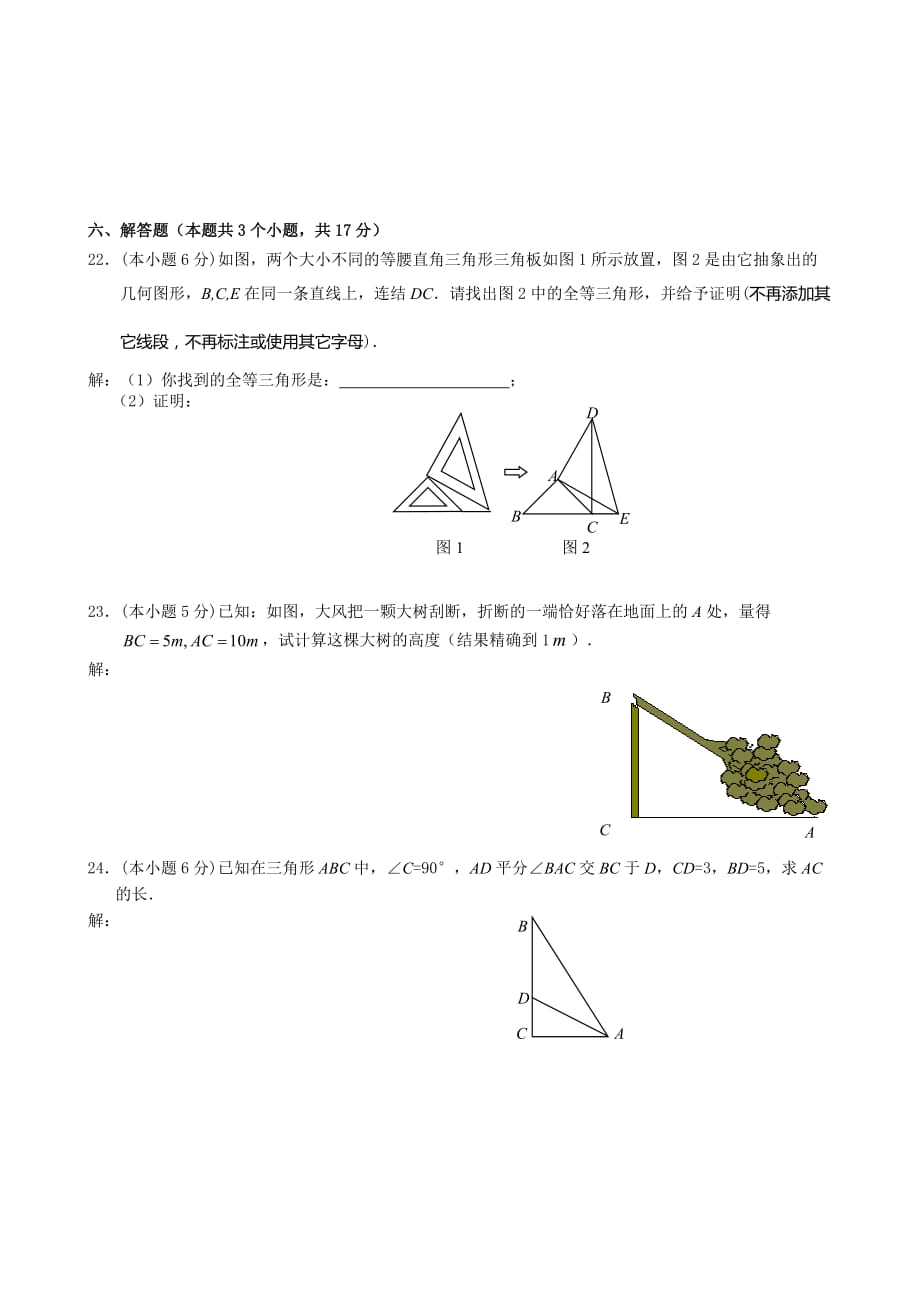 2011-2012学年北京市石景山区八年级上学期期末数学试卷_第4页
