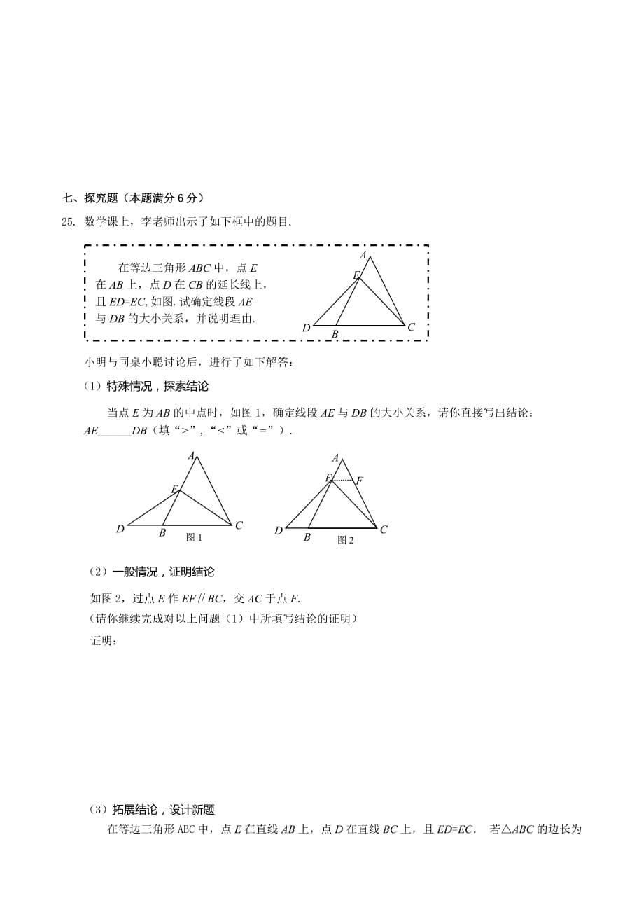 2011-2012学年北京市石景山区八年级上学期期末数学试卷_第5页