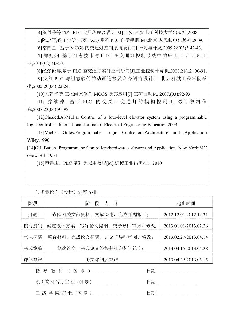 基于三菱PLC和组态技术的交通灯控制系统设计40页_第3页