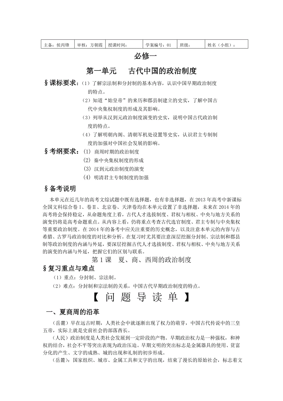 2014届高三历史复习学案.夏商西周的政治制度_第1页