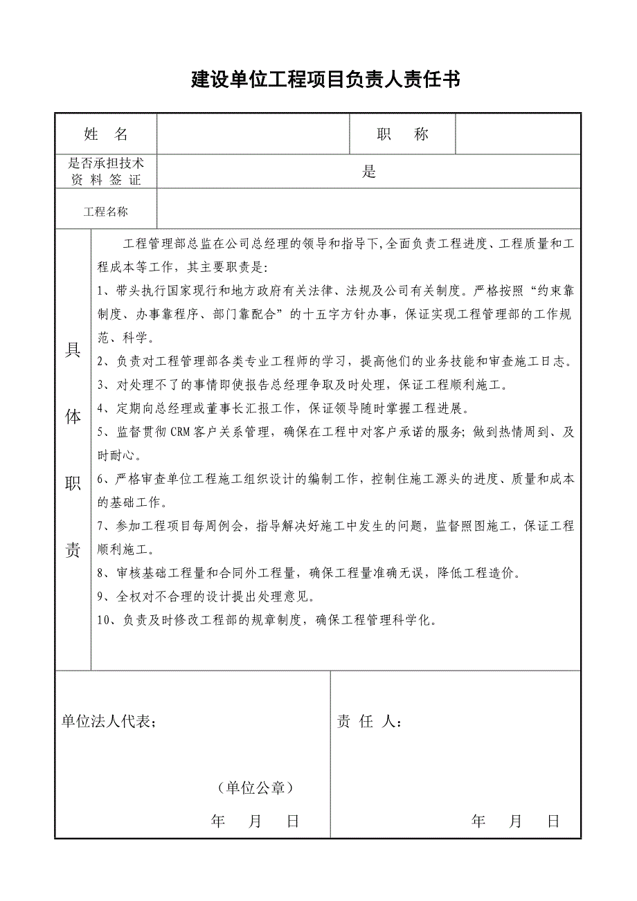 建设单位工程项目负责人责任书全套管理责任书12页_第1页