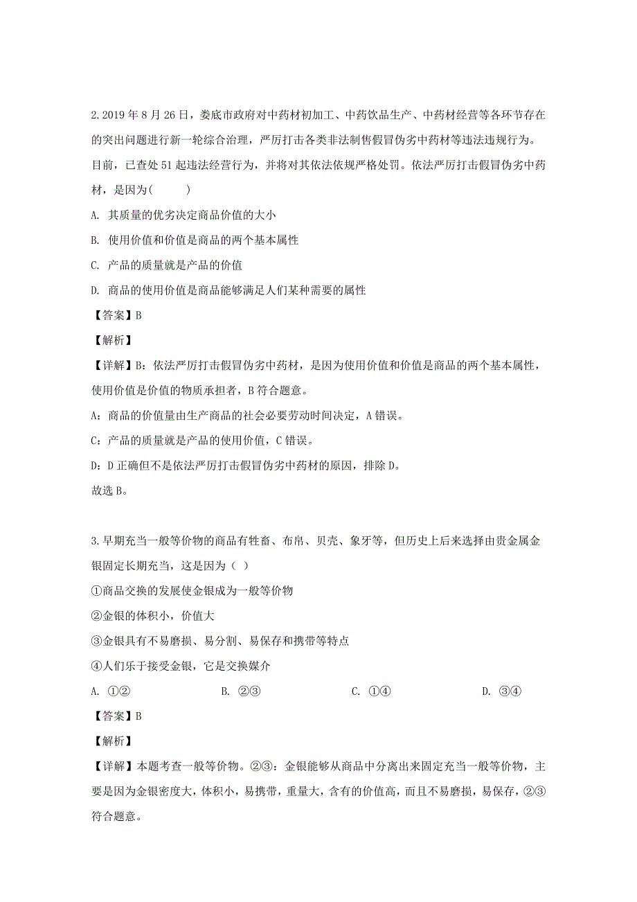 湖南省双峰县一中2019-2020学年高一政治上学期第一次月考试题【（含解析）】_第2页