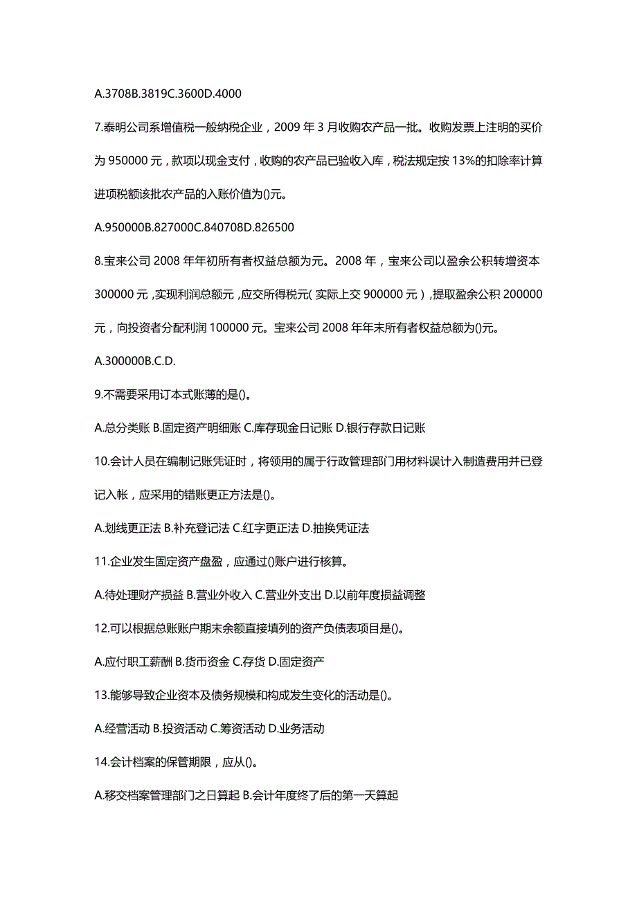 [财务管理财务会计 ]某市市会计从业资格考试之会计基础精编_第3页