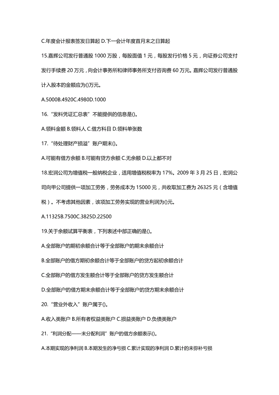 [财务管理财务会计 ]某市市会计从业资格考试之会计基础精编_第4页