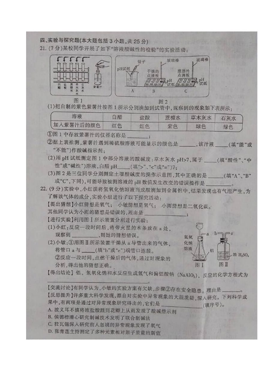 2015年江西省中考化学试卷【扫描附答案版】_第4页