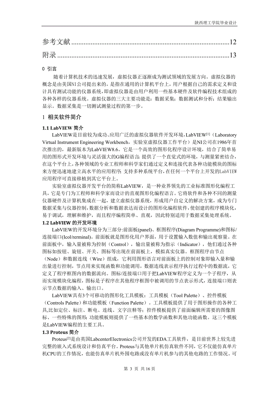 基于LabVIEW的数据采集系统的设计与实现16页_第3页