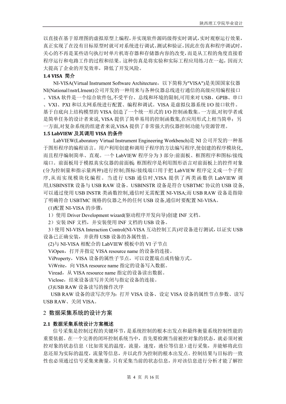 基于LabVIEW的数据采集系统的设计与实现16页_第4页