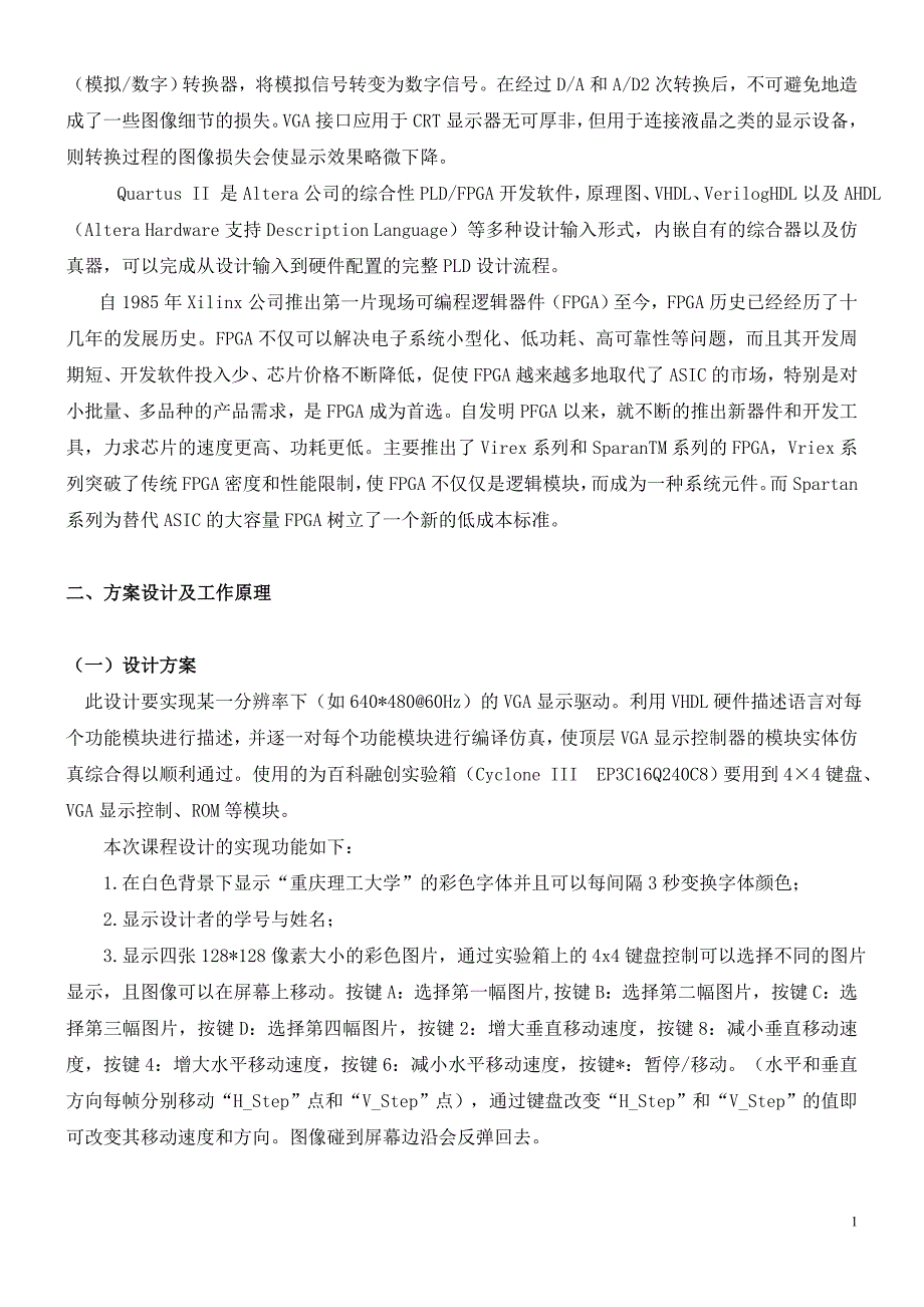 基于FPGA的VGA图形显示18页_第3页