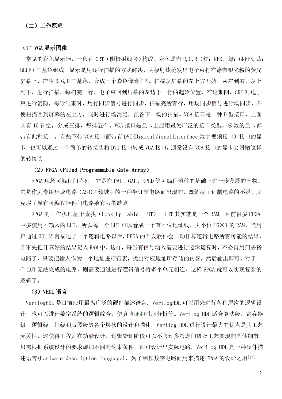 基于FPGA的VGA图形显示18页_第4页