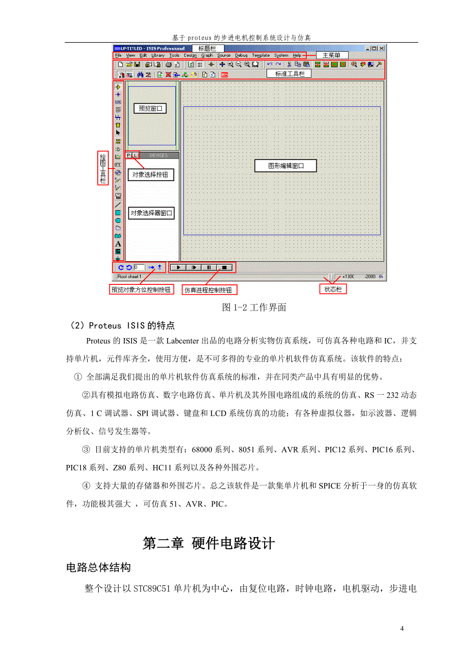 基于Proteus的步进电机的设计仿真26页_第4页