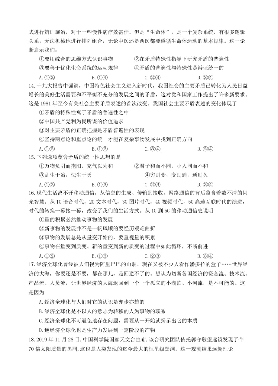 四川省遂宁市射洪县射洪中学校2019-2020学年高二政治下学期期中试题[含答案]_第4页