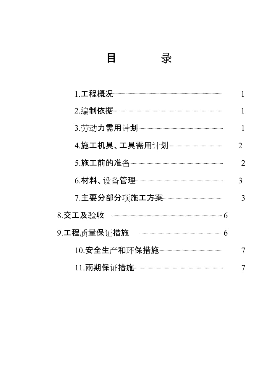 工业电气自动化仪表安装调试施工方案10页_第2页