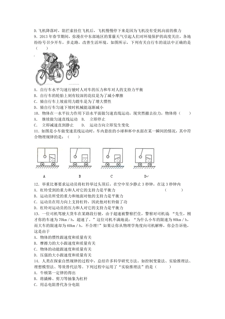 2014届中考物理二轮精品复习专题卷：牛顿第一定律_第2页