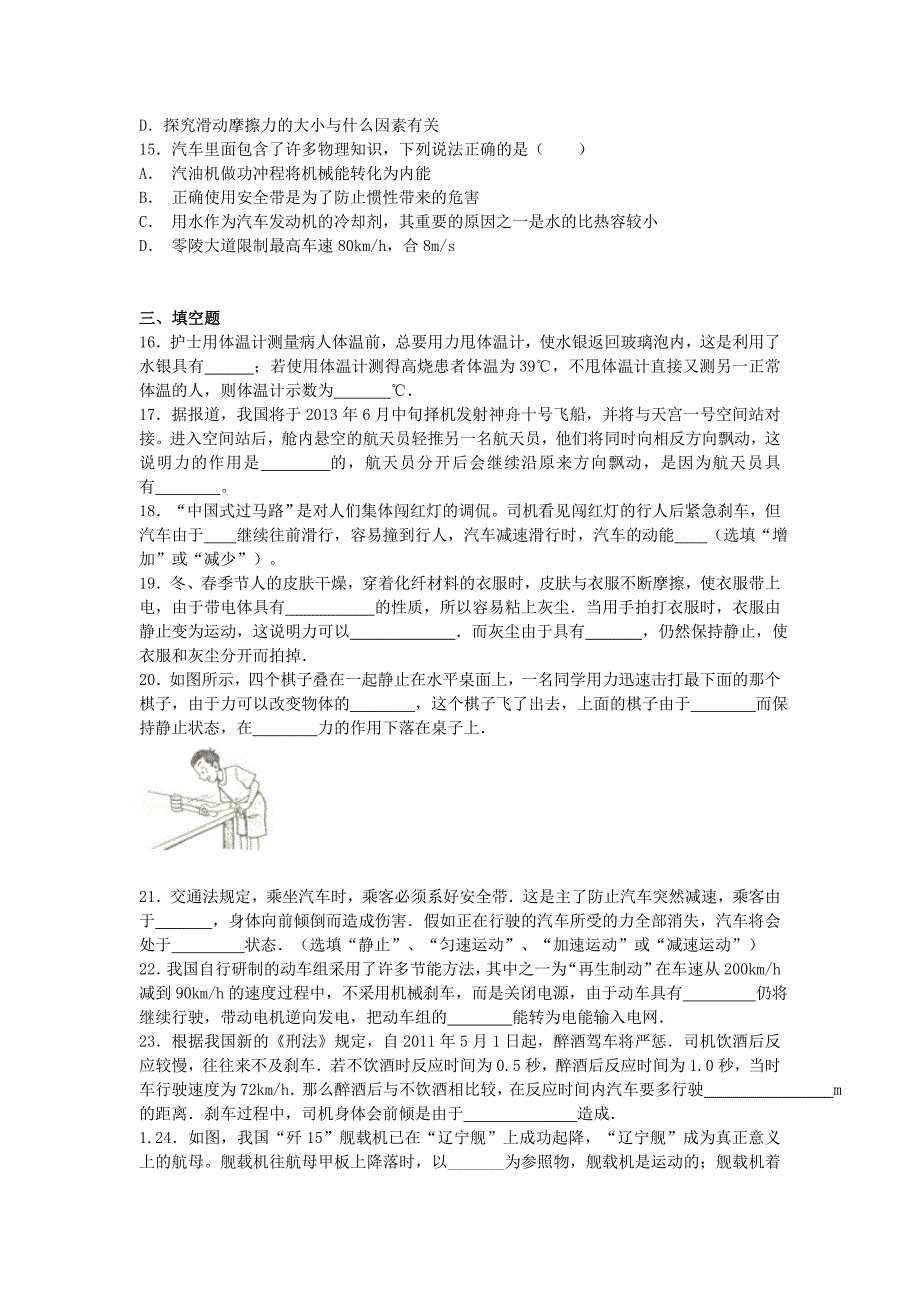 2014届中考物理二轮精品复习专题卷：牛顿第一定律_第3页