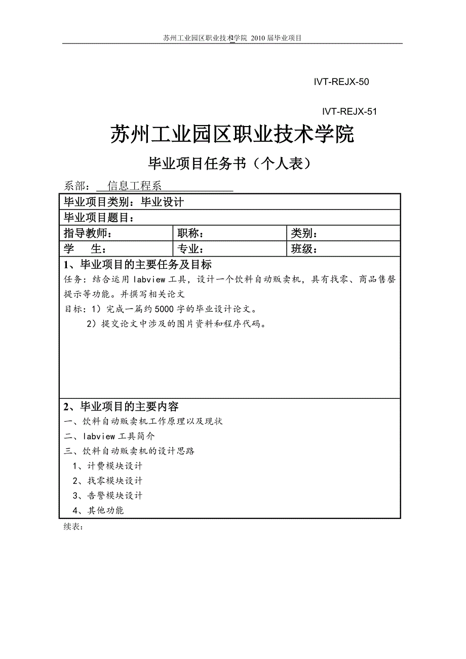 基于labview的饮料自动贩卖机的设计25页_第1页