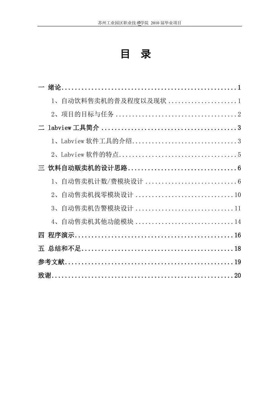 基于labview的饮料自动贩卖机的设计25页_第5页