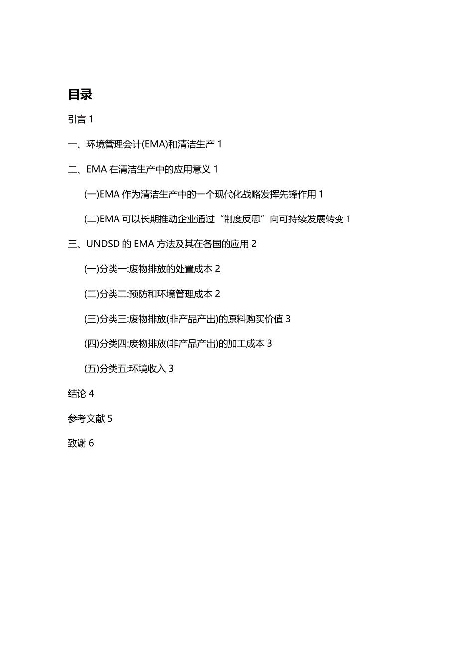 [财务管理财务会计 ]山西大学商务学院会计学年论文正稿精编_第3页