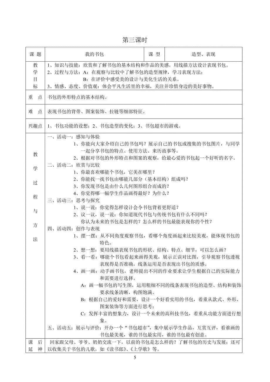 岭南版四年级下册美术教案20页_第5页