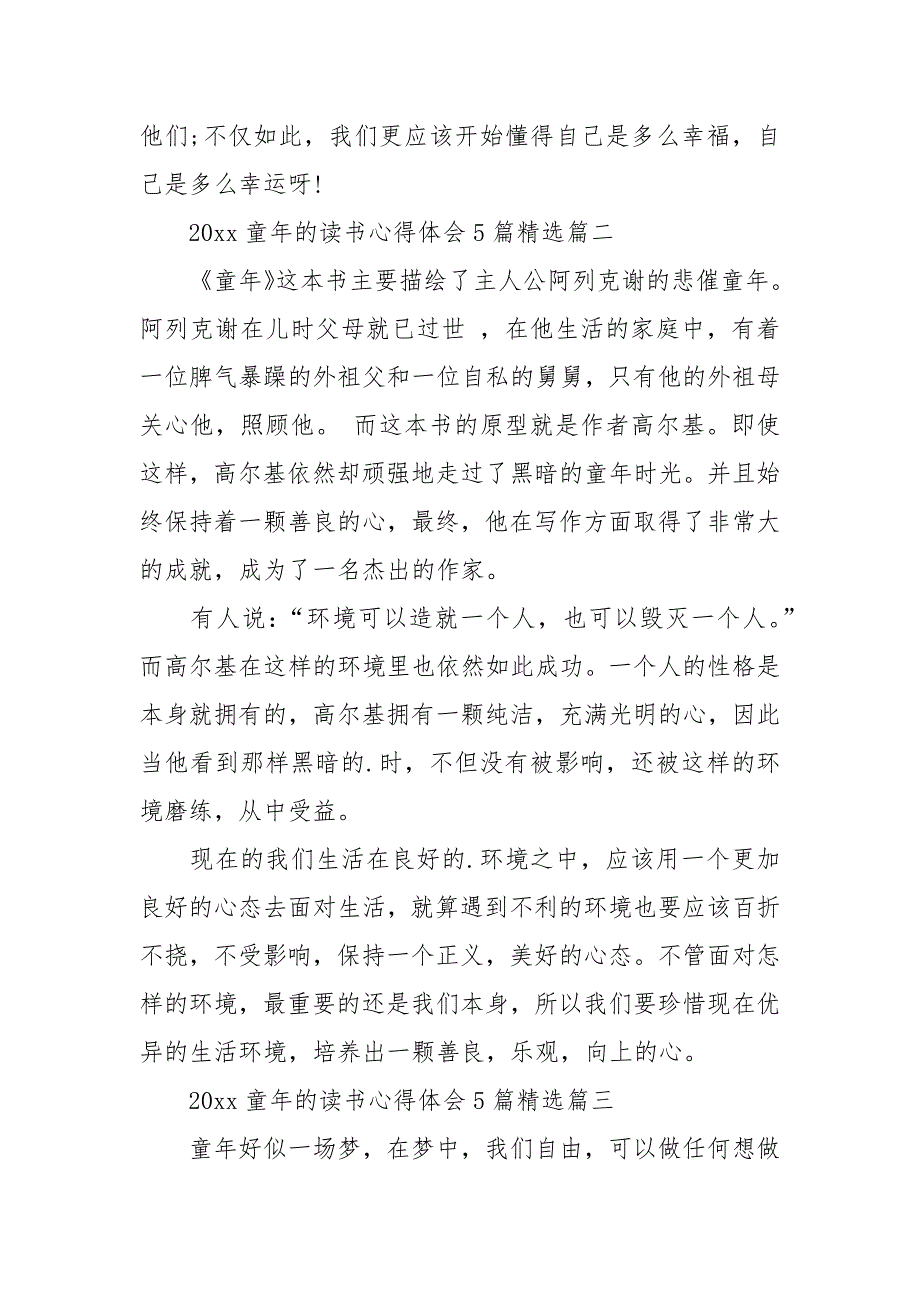 2021童年的读书心得体会5篇精选_第3页