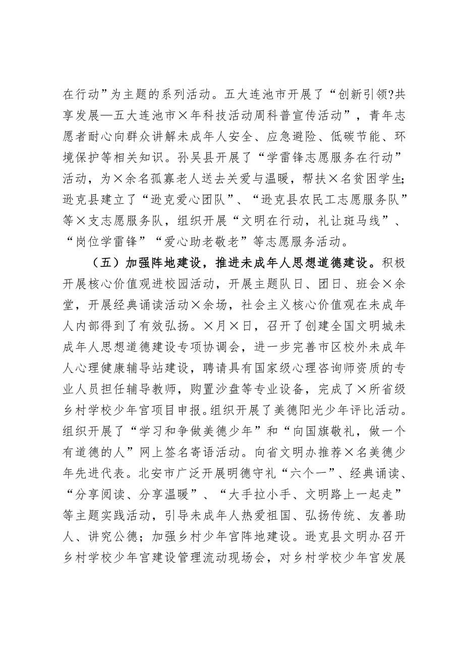 在全市文明办主任工作会议上的讲话_第5页