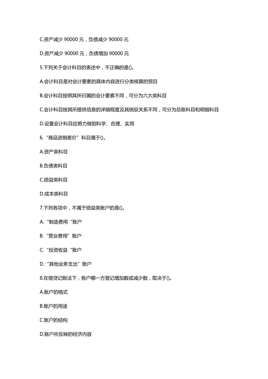 [财务管理财务会计 ]某某会计从业资格考试及答案精编_第3页