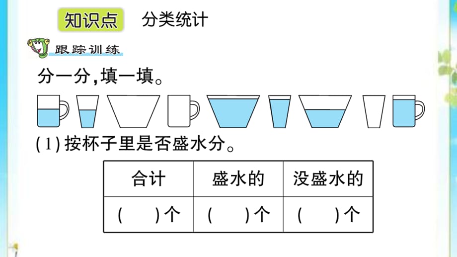 二年级数学下册九我是体育小明星__数据的收集与整理一信息窗1用分类的方法收集和整理数据作业课件青岛版六三制_第2页