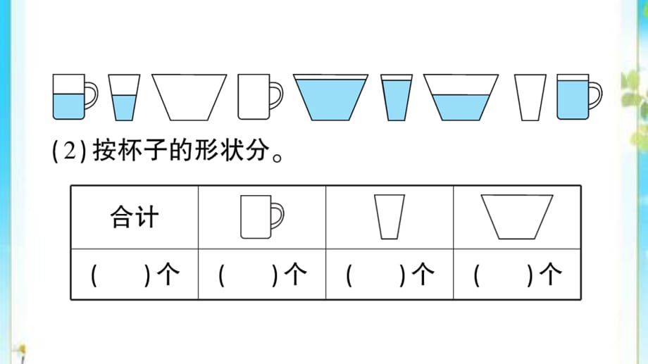 二年级数学下册九我是体育小明星__数据的收集与整理一信息窗1用分类的方法收集和整理数据作业课件青岛版六三制_第3页