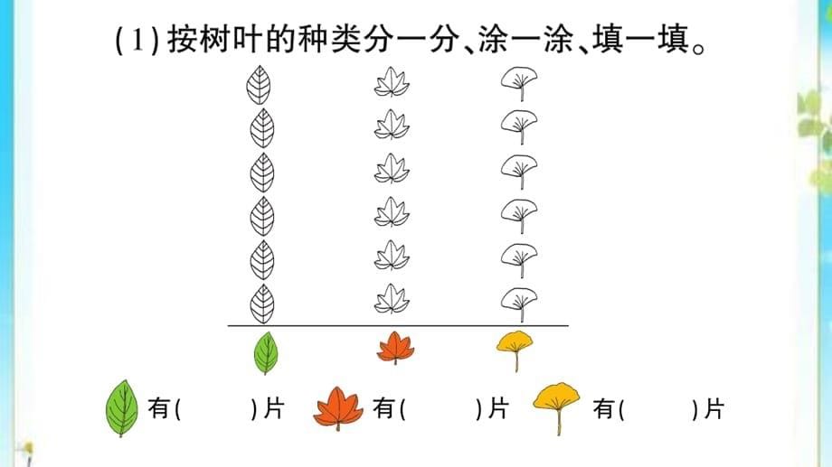 二年级数学下册九我是体育小明星__数据的收集与整理一信息窗1用分类的方法收集和整理数据作业课件青岛版六三制_第5页