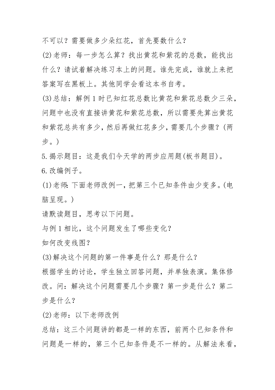 2021年苏高三数学教案模板_第3页