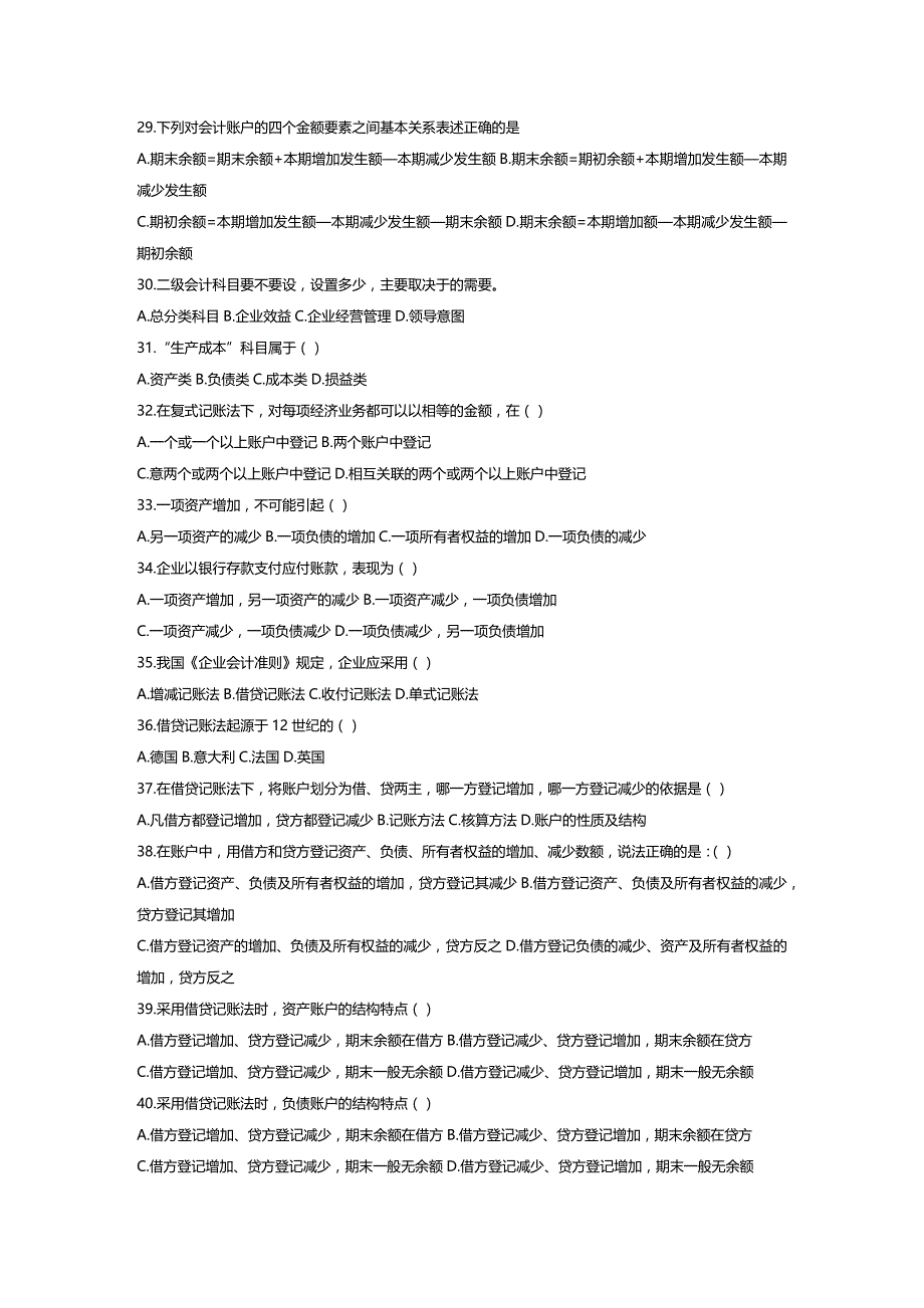 [财务管理财务会计 ]某某某会计从业考试会计基础模拟试题单选题精编_第4页