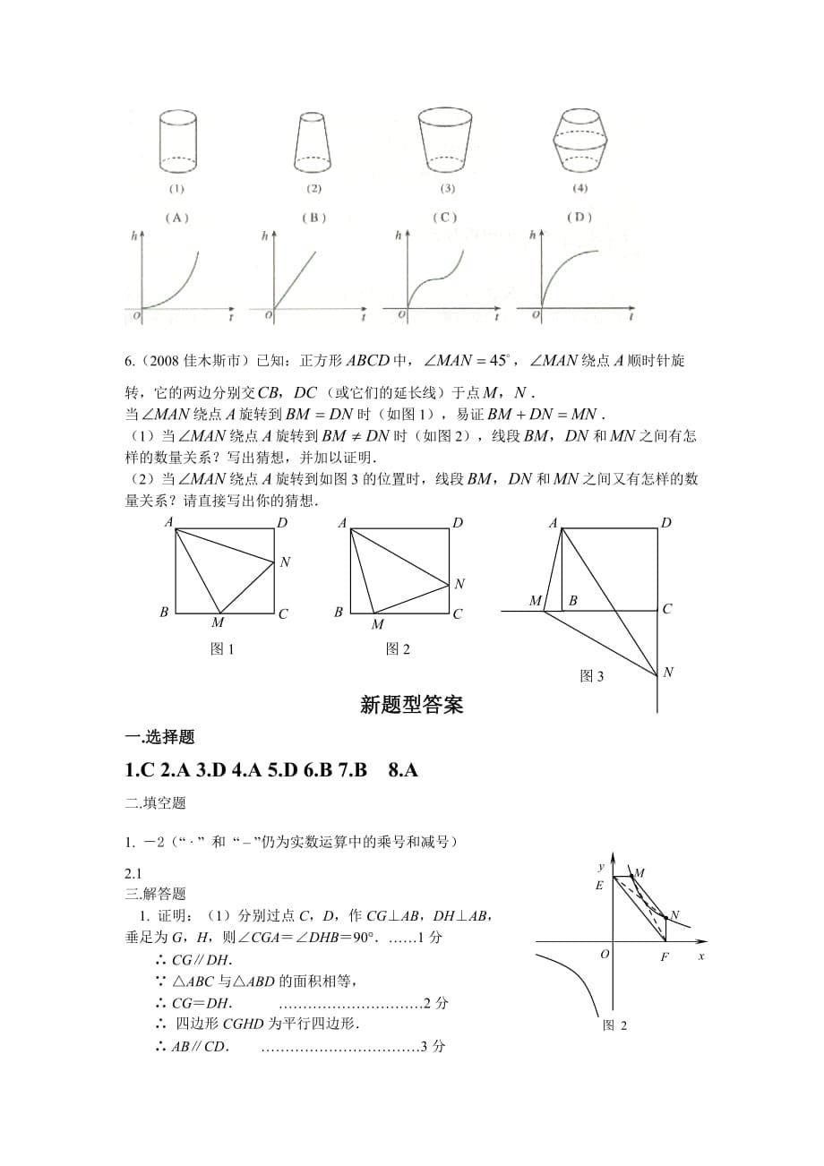 2010届中考数学新题型专题复习_第5页