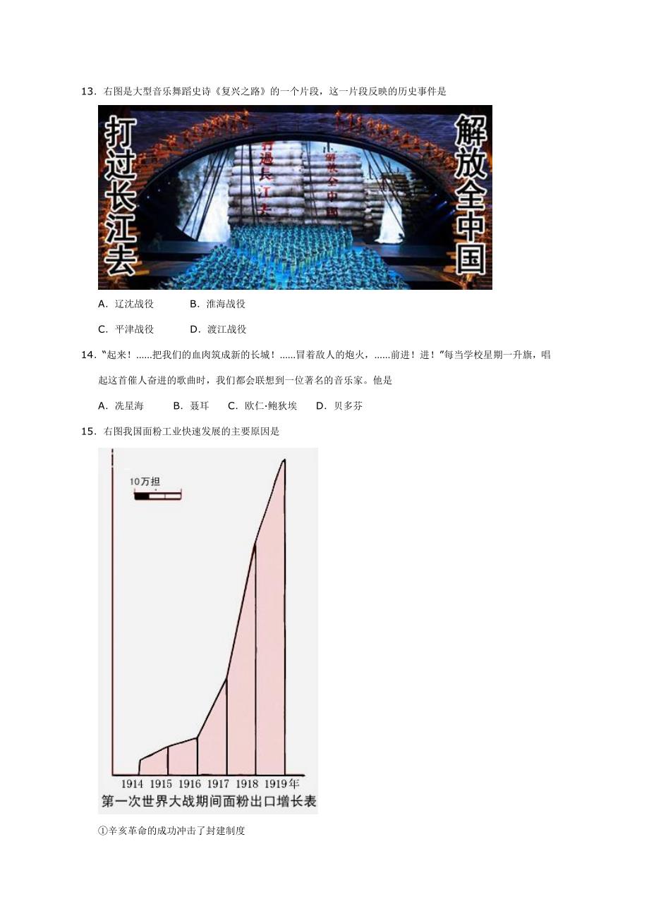 2010年中考历史学业水平测试题_第4页