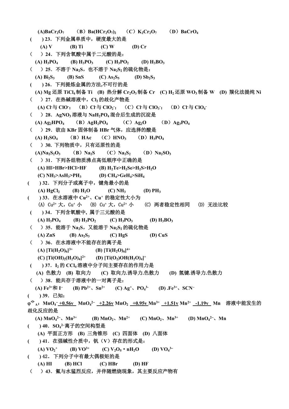 大学化学考试复习题及答案10页_第2页