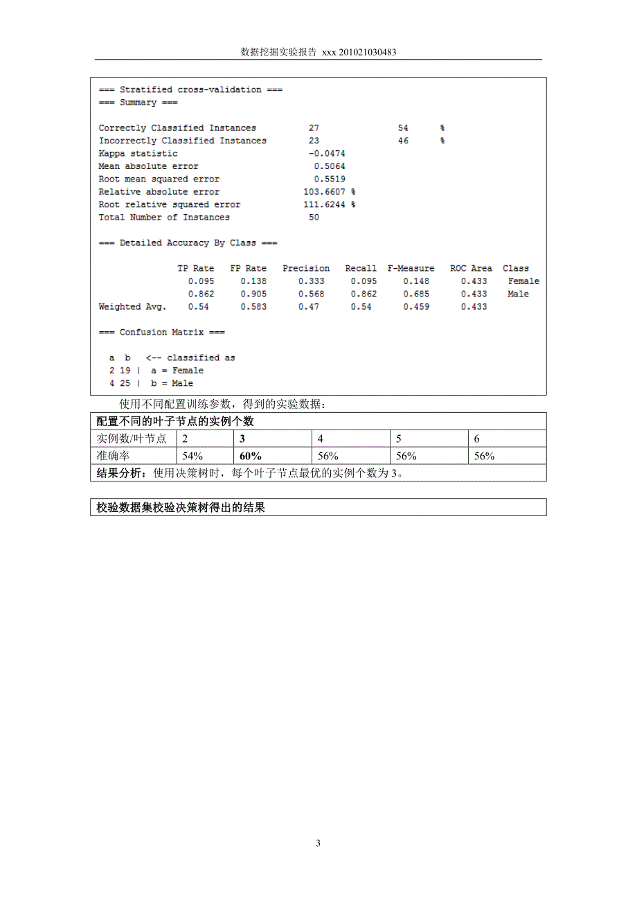 基于weka的数据分类分析实验报告12页_第3页