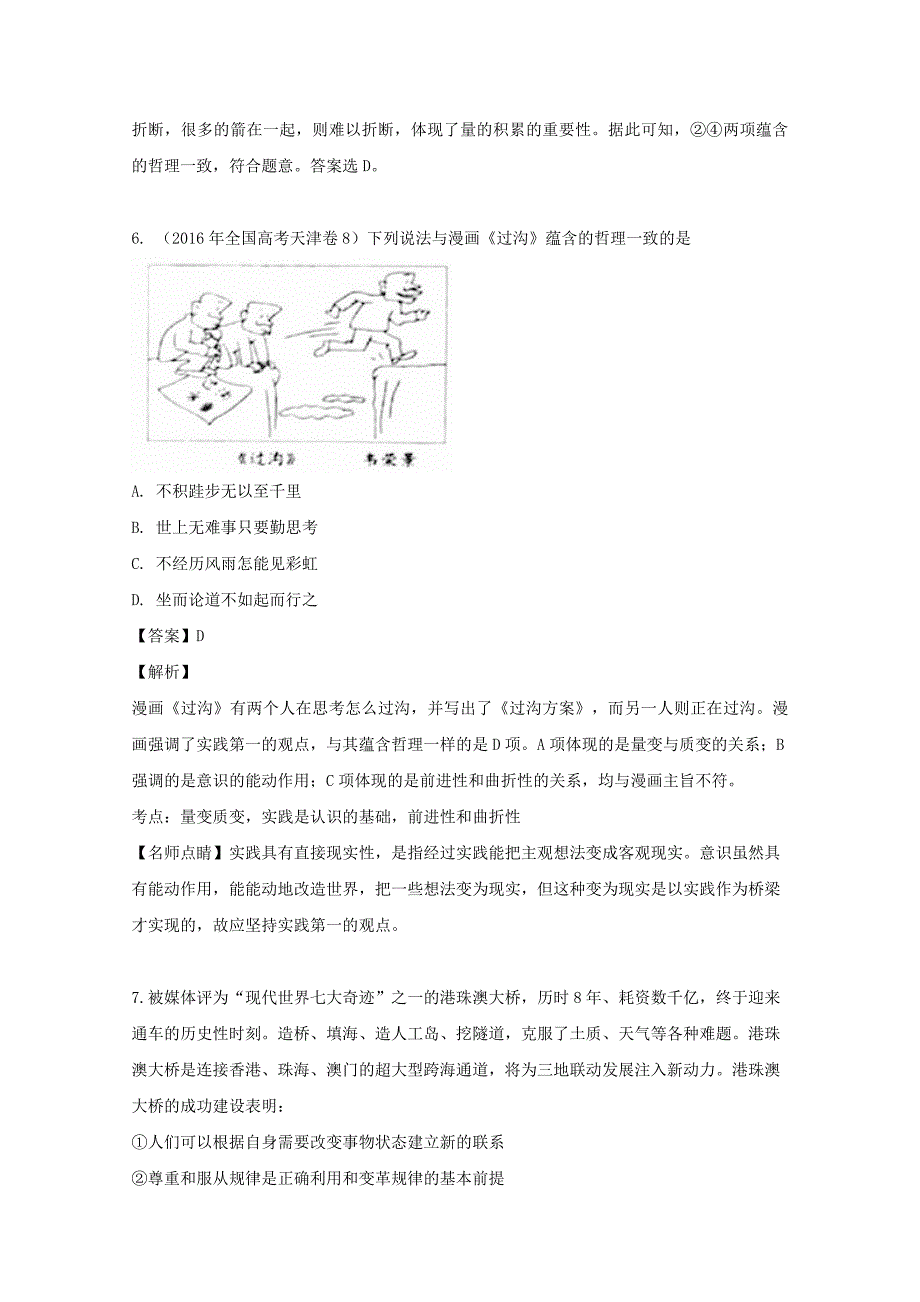 四川省绵阳市三台县三台中学实验学校2019学年高二政治3月月考试题【（含解析）】_第4页