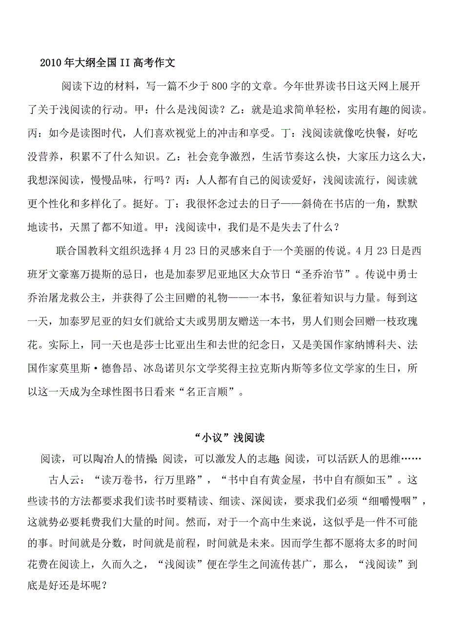 2010年大纲2全国优秀作文9篇及点评_第1页