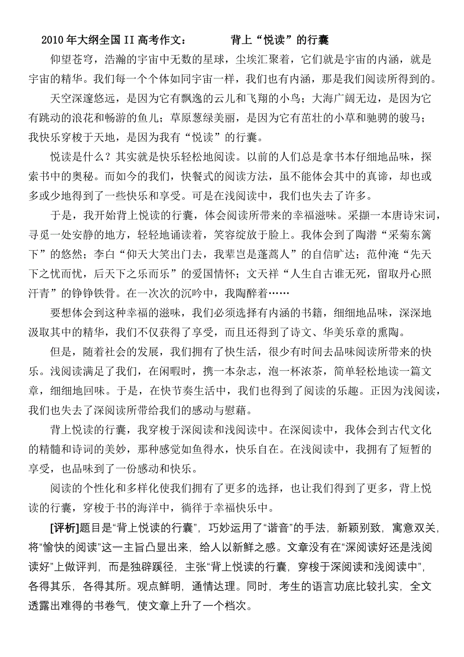 2010年大纲2全国优秀作文9篇及点评_第3页