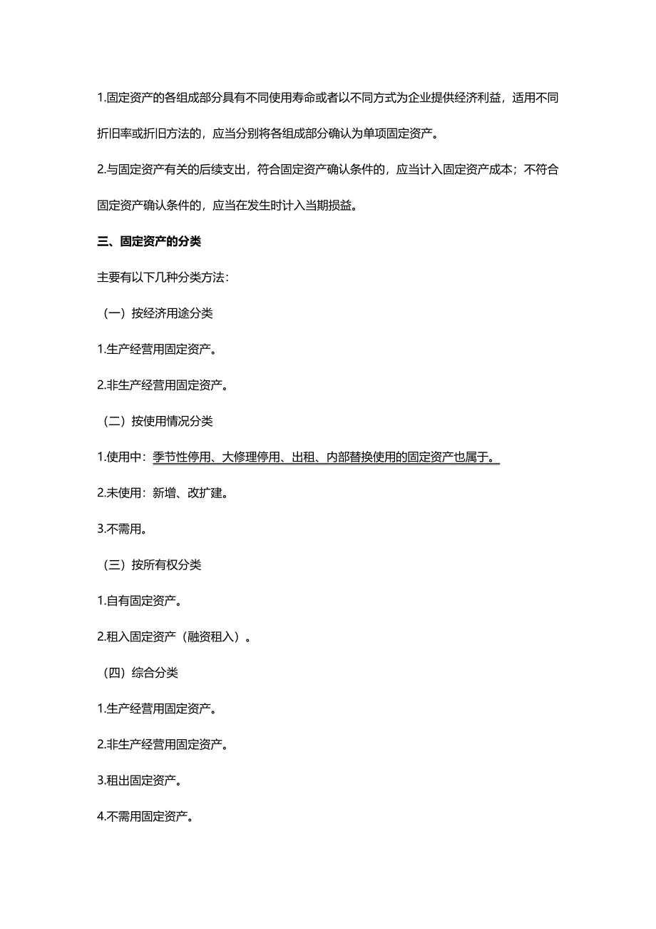 [财务管理财务会计 ]最新会计资格考试辅导会计基础第十三章精编_第3页