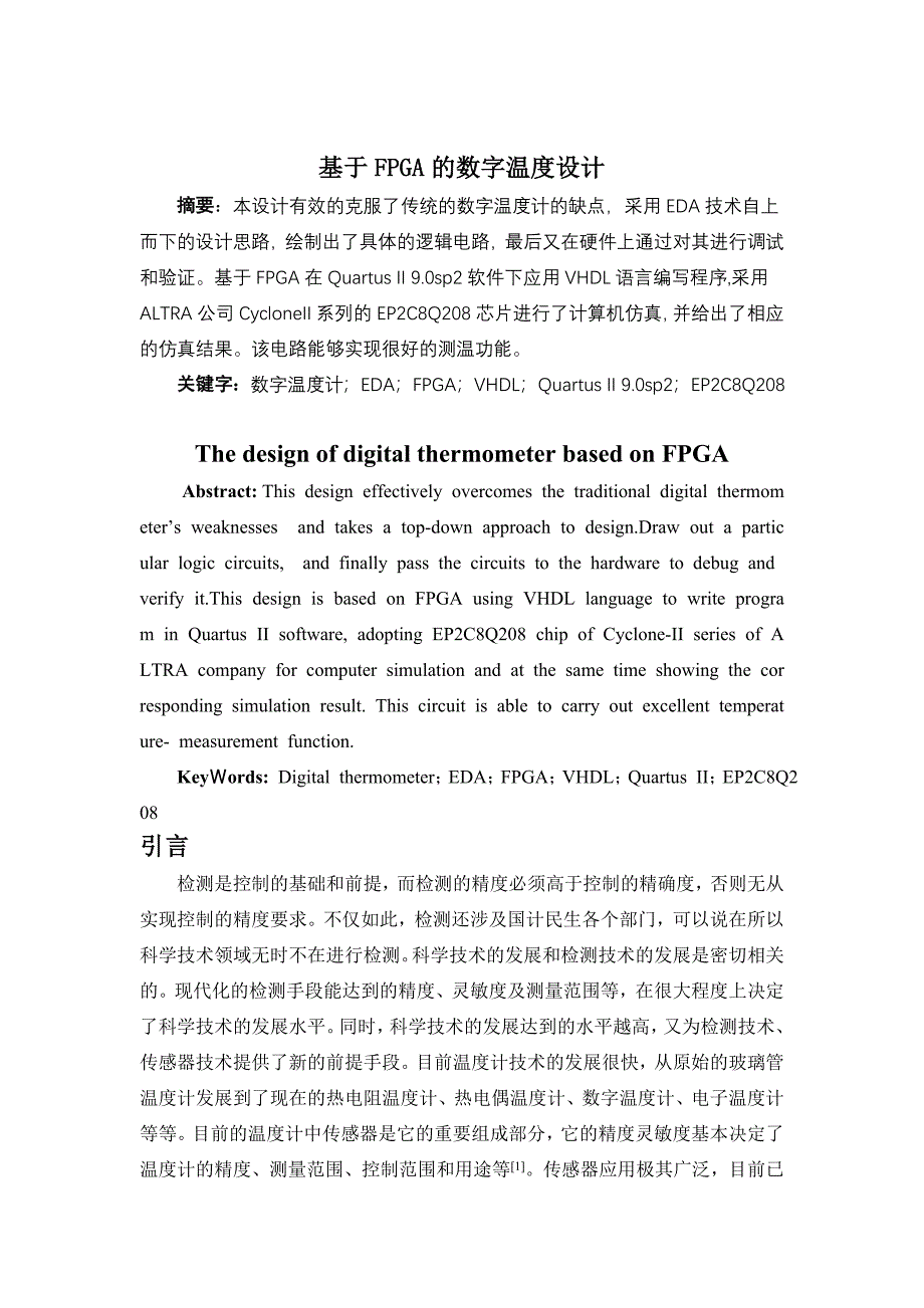 基于FPGA的数字温度计设计26页_第1页