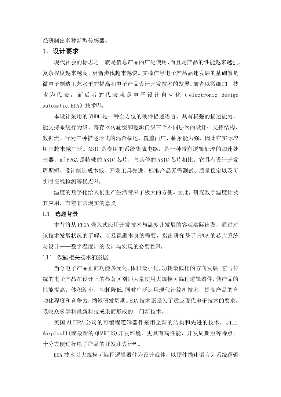 基于FPGA的数字温度计设计26页_第2页