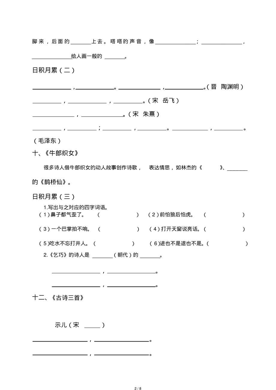 部编版五年级语文上册根据课文内容填空[参照]_第2页